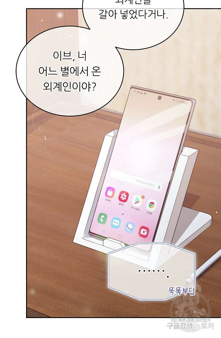 흑막은 매일 밤 나를 찾아온다 5화 58