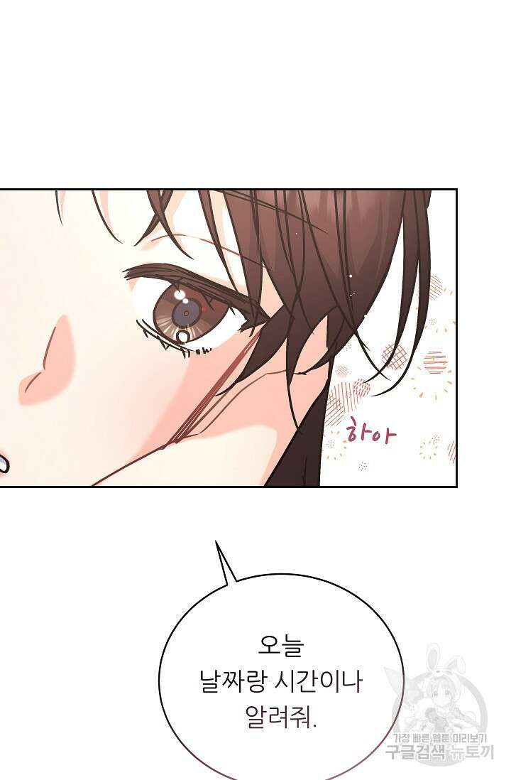 흑막은 매일 밤 나를 찾아온다 5화 59
