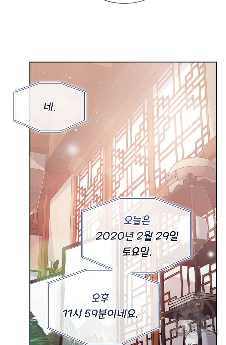 흑막은 매일 밤 나를 찾아온다 5화 60