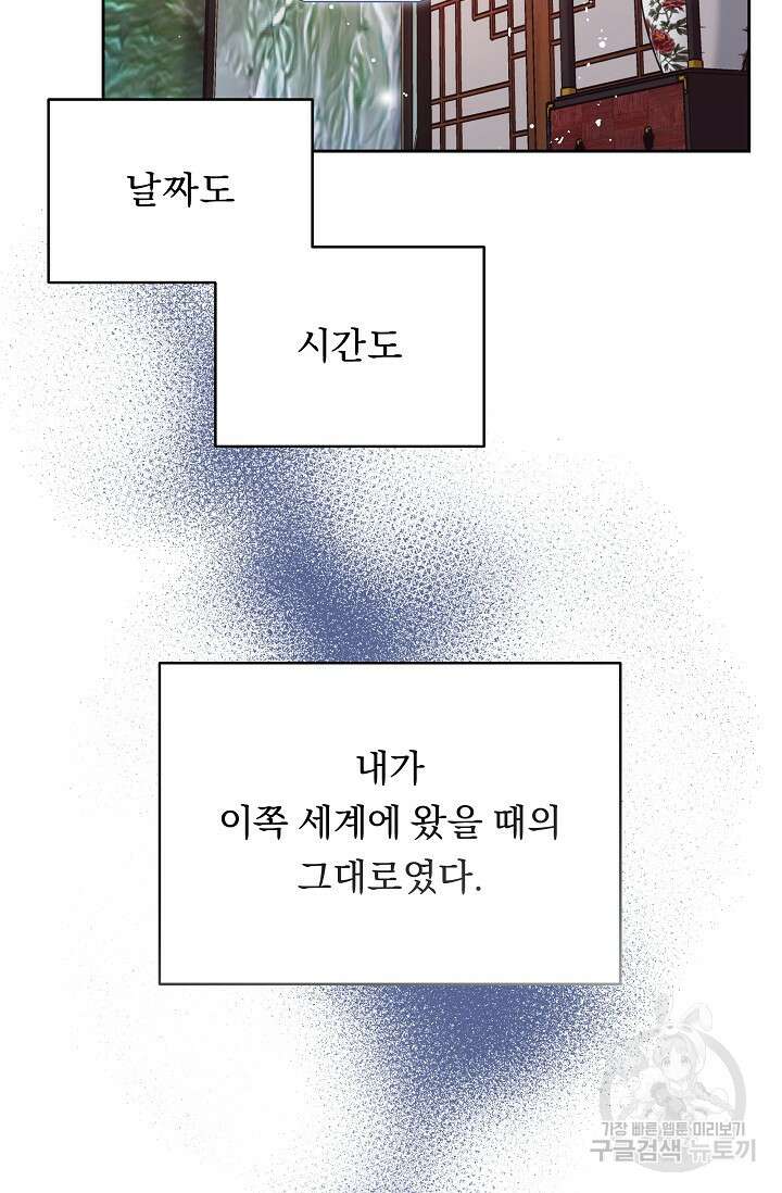 흑막은 매일 밤 나를 찾아온다 5화 61