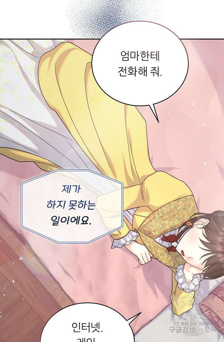 흑막은 매일 밤 나를 찾아온다 5화 62