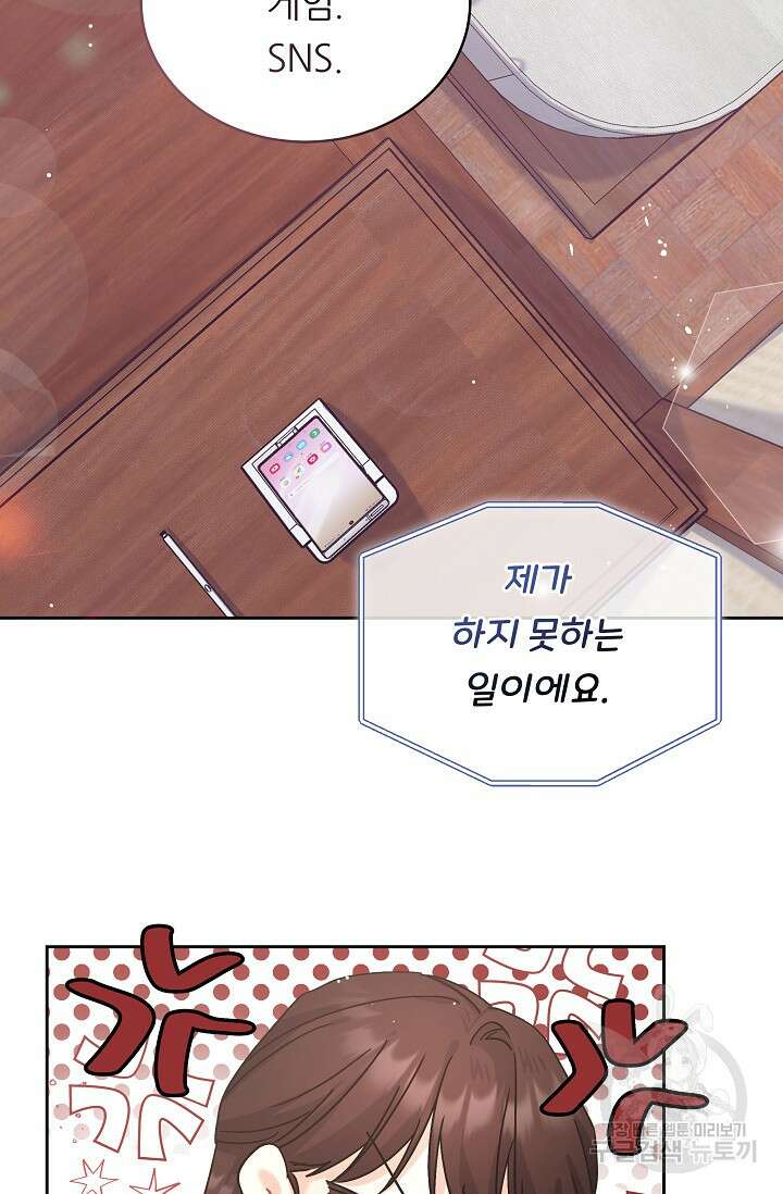 흑막은 매일 밤 나를 찾아온다 5화 63