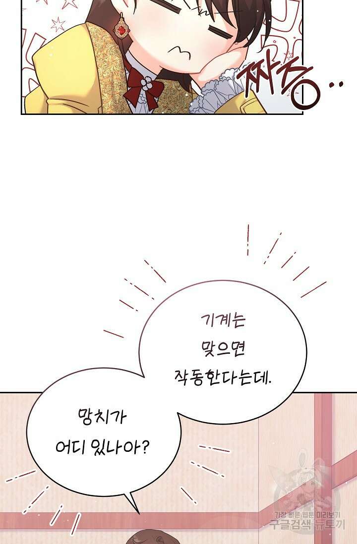 흑막은 매일 밤 나를 찾아온다 5화 64
