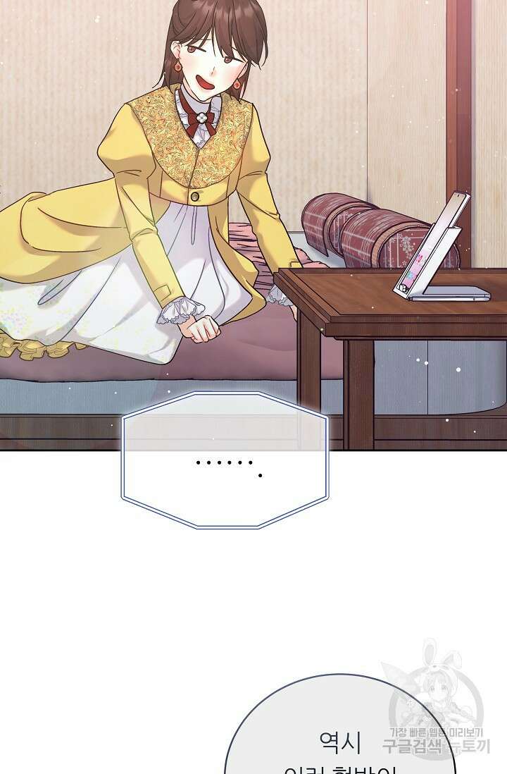 흑막은 매일 밤 나를 찾아온다 5화 65