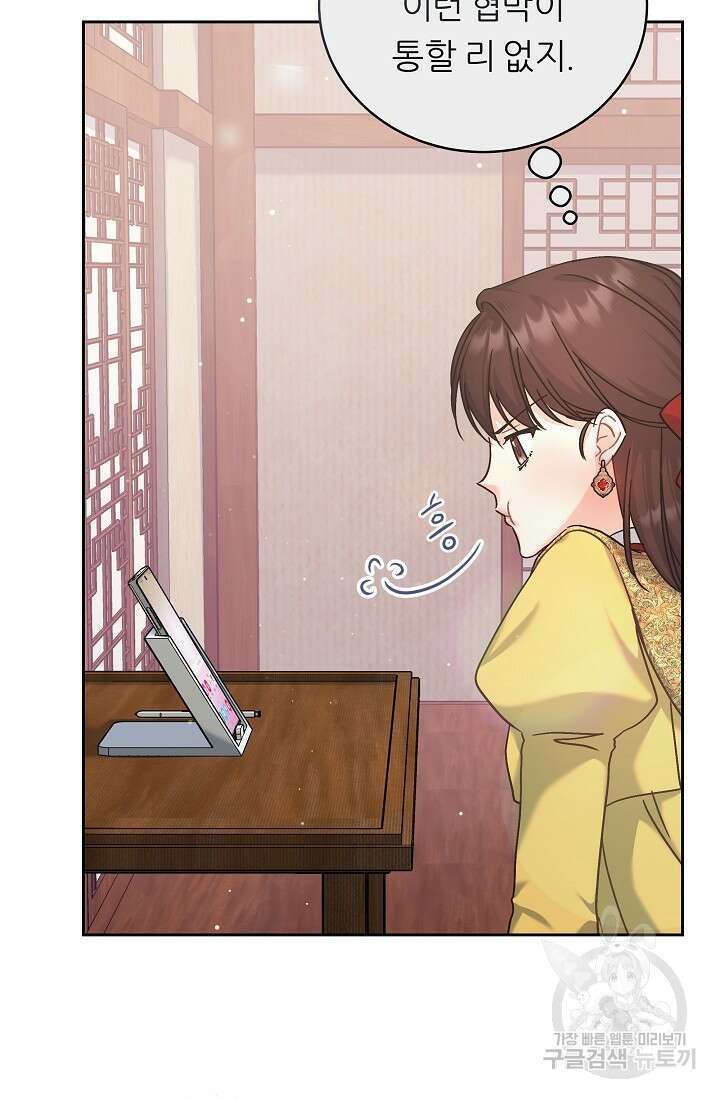 흑막은 매일 밤 나를 찾아온다 5화 66