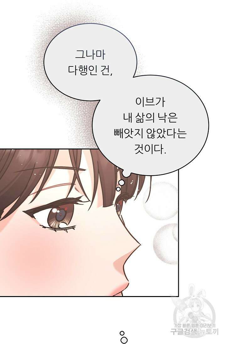 흑막은 매일 밤 나를 찾아온다 5화 67