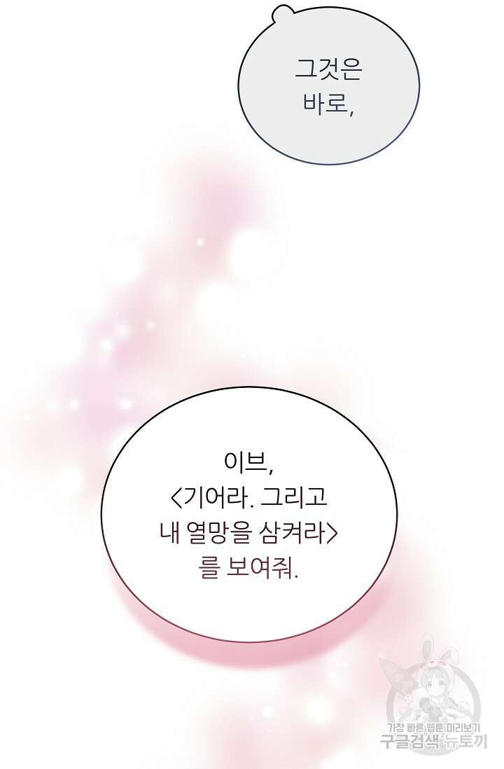 흑막은 매일 밤 나를 찾아온다 5화 68