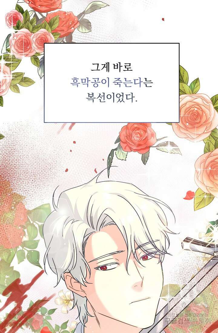 흑막은 매일 밤 나를 찾아온다 5화 72