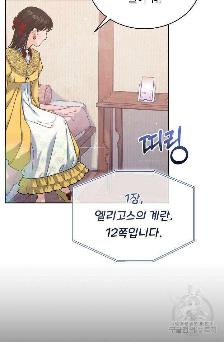 흑막은 매일 밤 나를 찾아온다 5화 74