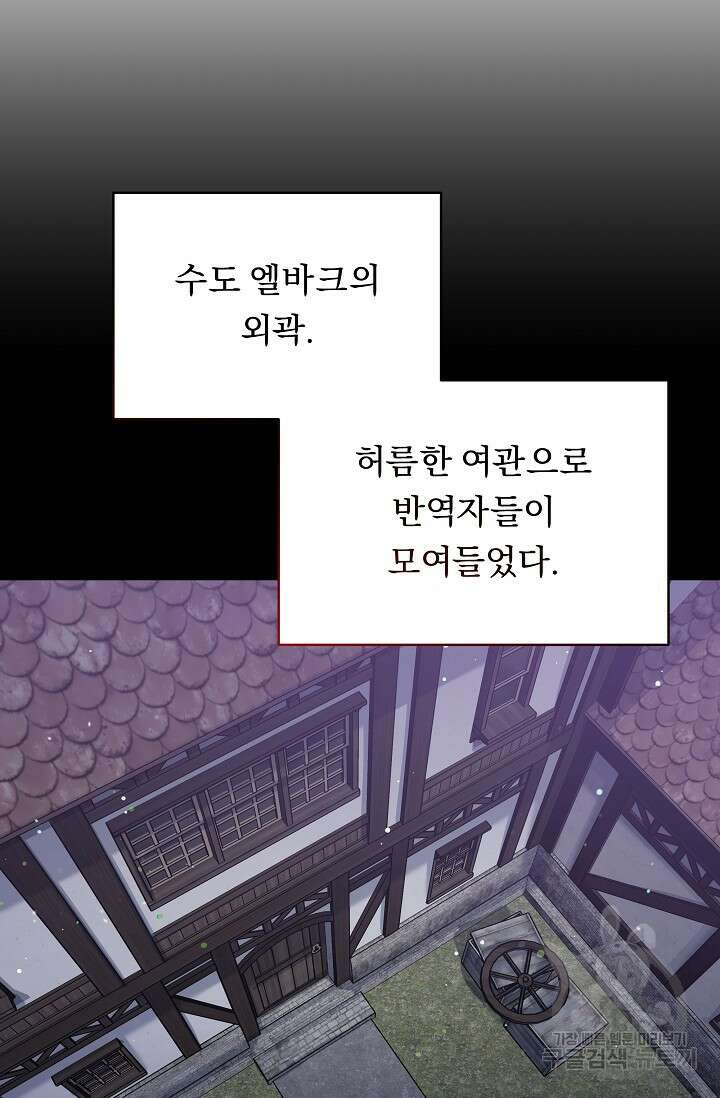 흑막은 매일 밤 나를 찾아온다 5화 75