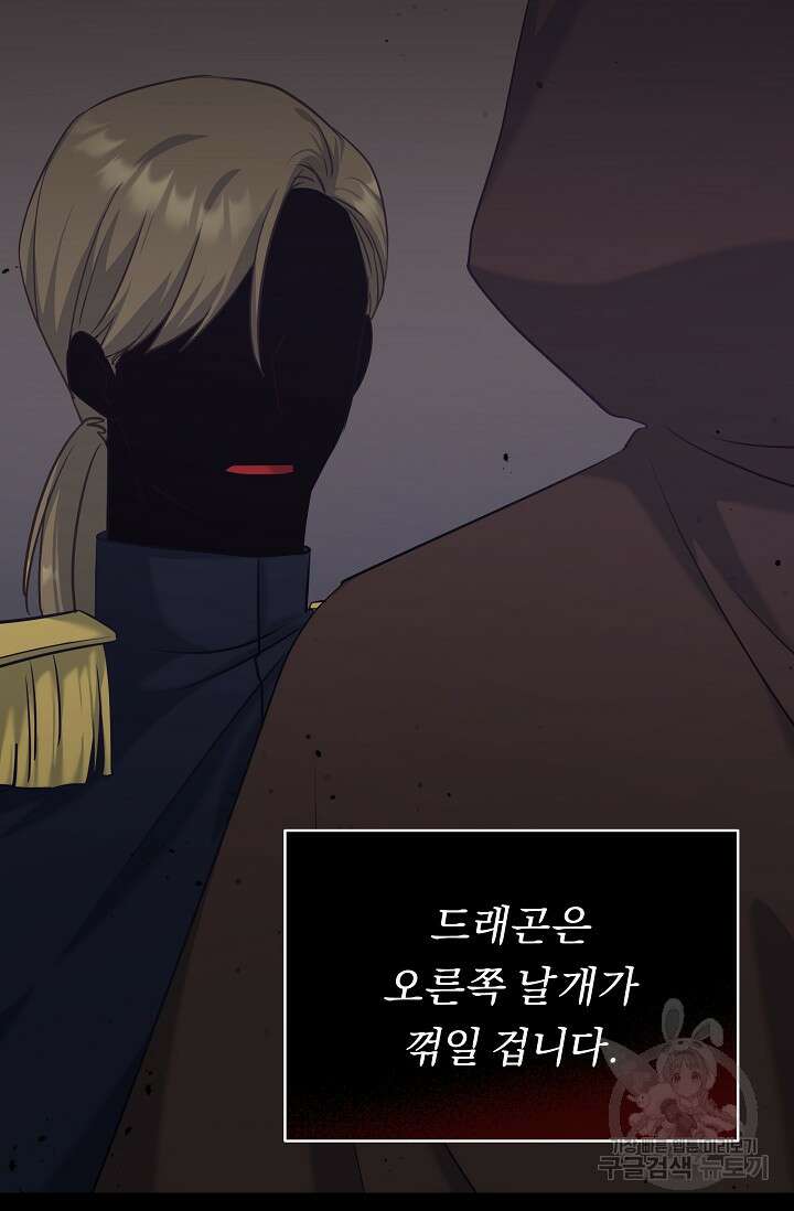 흑막은 매일 밤 나를 찾아온다 5화 77