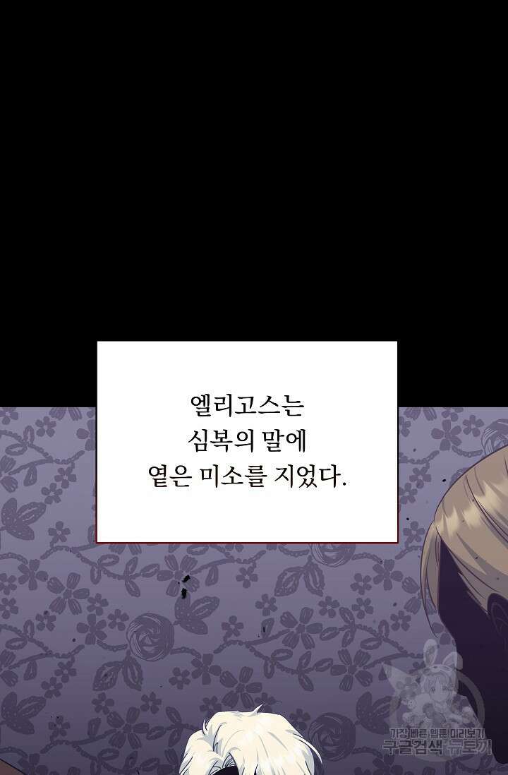 흑막은 매일 밤 나를 찾아온다 5화 78