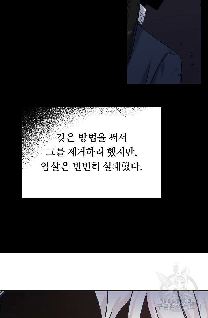 흑막은 매일 밤 나를 찾아온다 5화 81