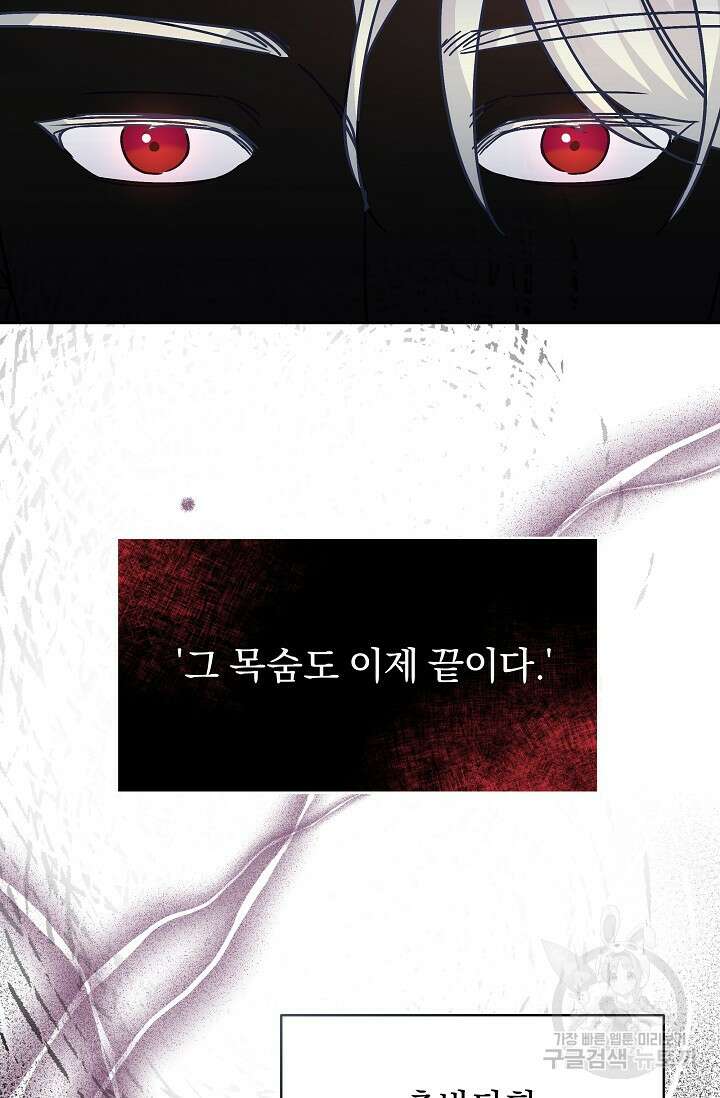 흑막은 매일 밤 나를 찾아온다 5화 82