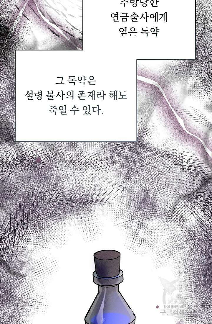 흑막은 매일 밤 나를 찾아온다 5화 83