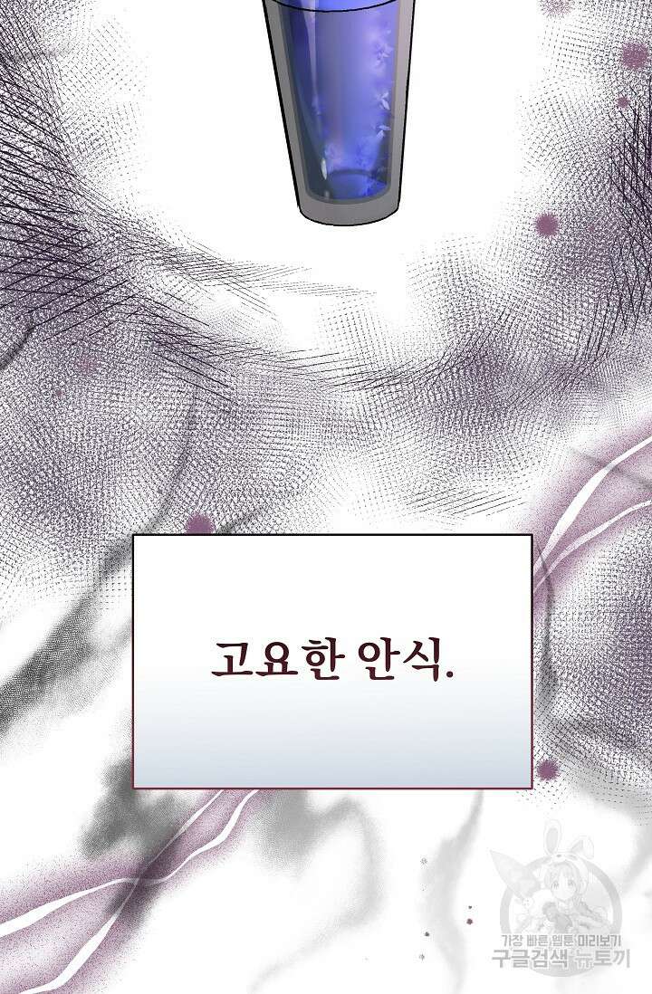 흑막은 매일 밤 나를 찾아온다 5화 84