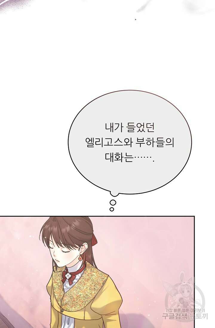 흑막은 매일 밤 나를 찾아온다 5화 85