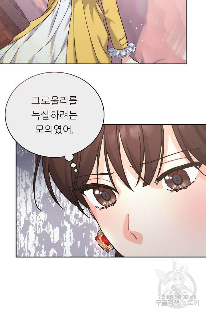 흑막은 매일 밤 나를 찾아온다 5화 86