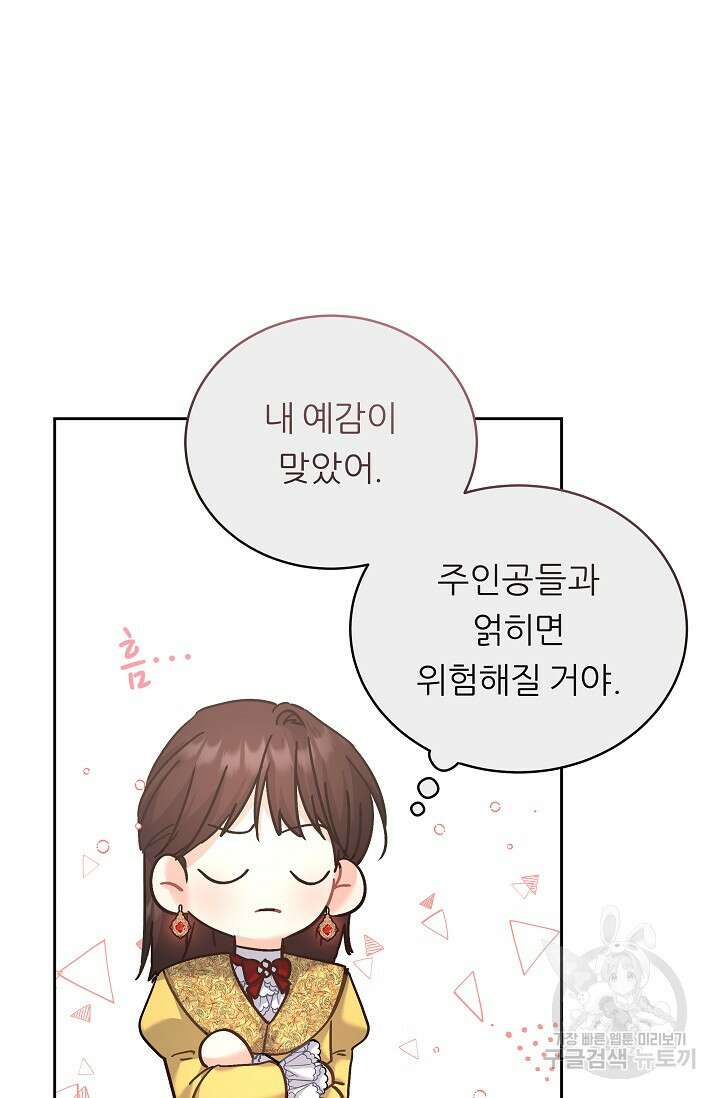 흑막은 매일 밤 나를 찾아온다 5화 87
