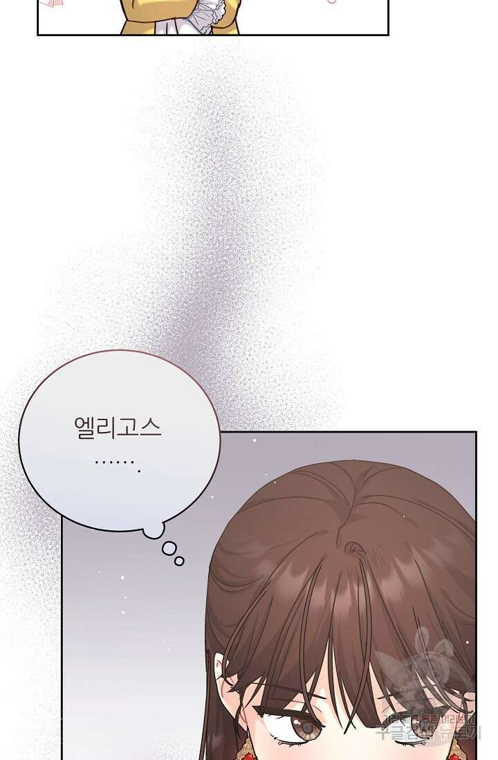 흑막은 매일 밤 나를 찾아온다 5화 88