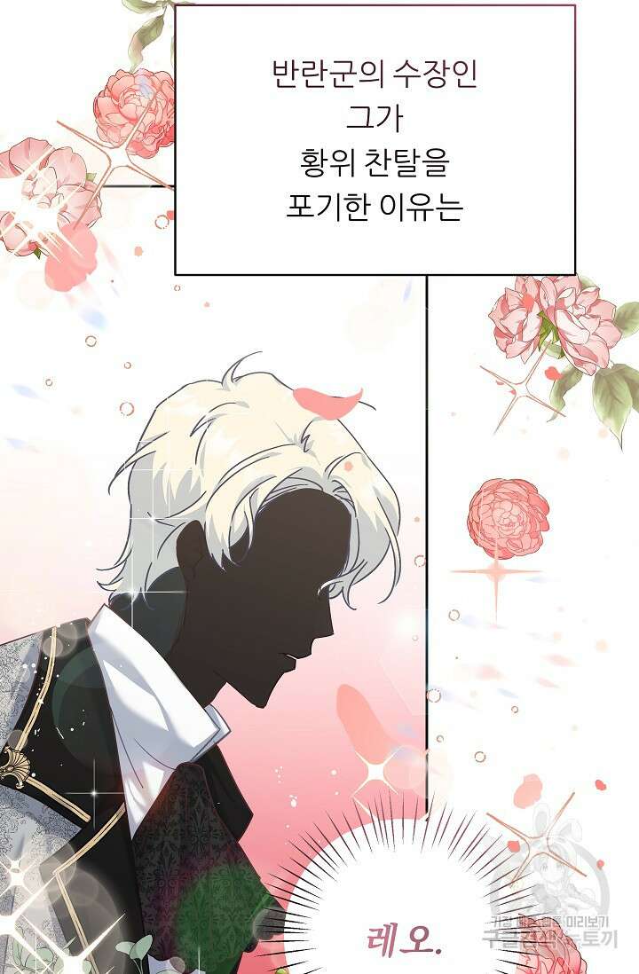 흑막은 매일 밤 나를 찾아온다 5화 90