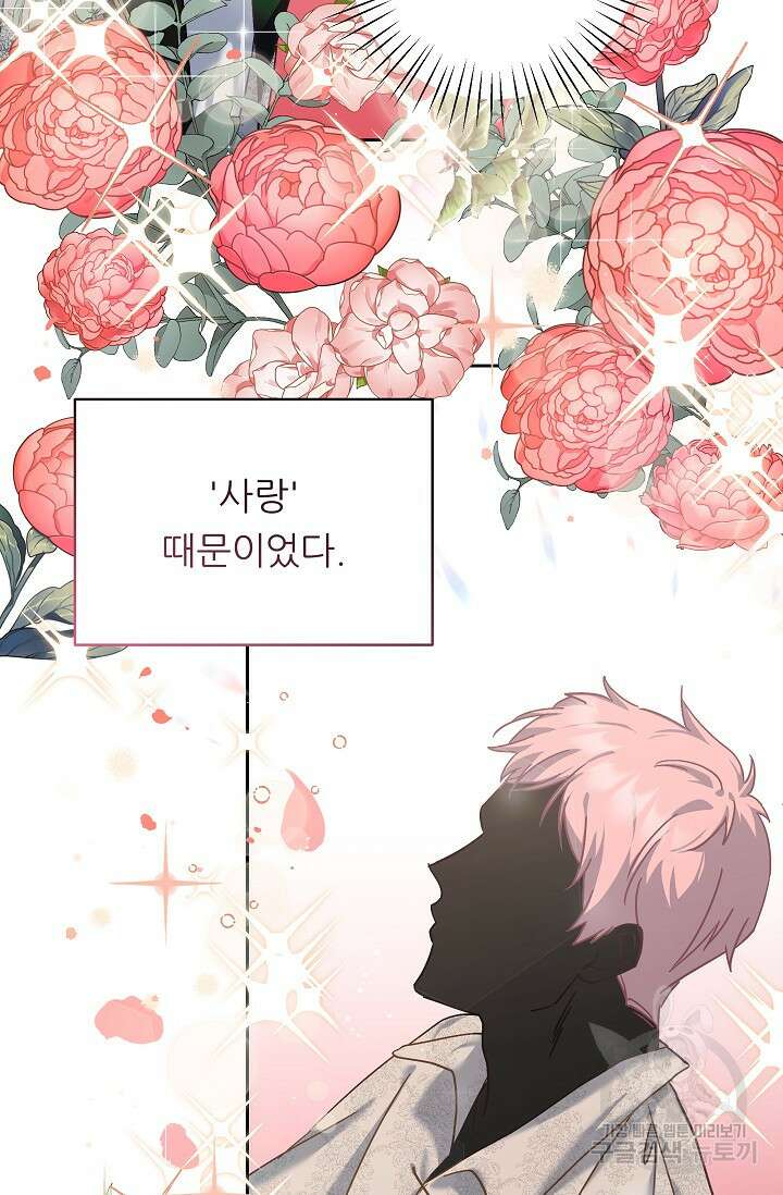흑막은 매일 밤 나를 찾아온다 5화 91