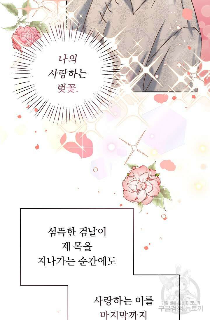 흑막은 매일 밤 나를 찾아온다 5화 92
