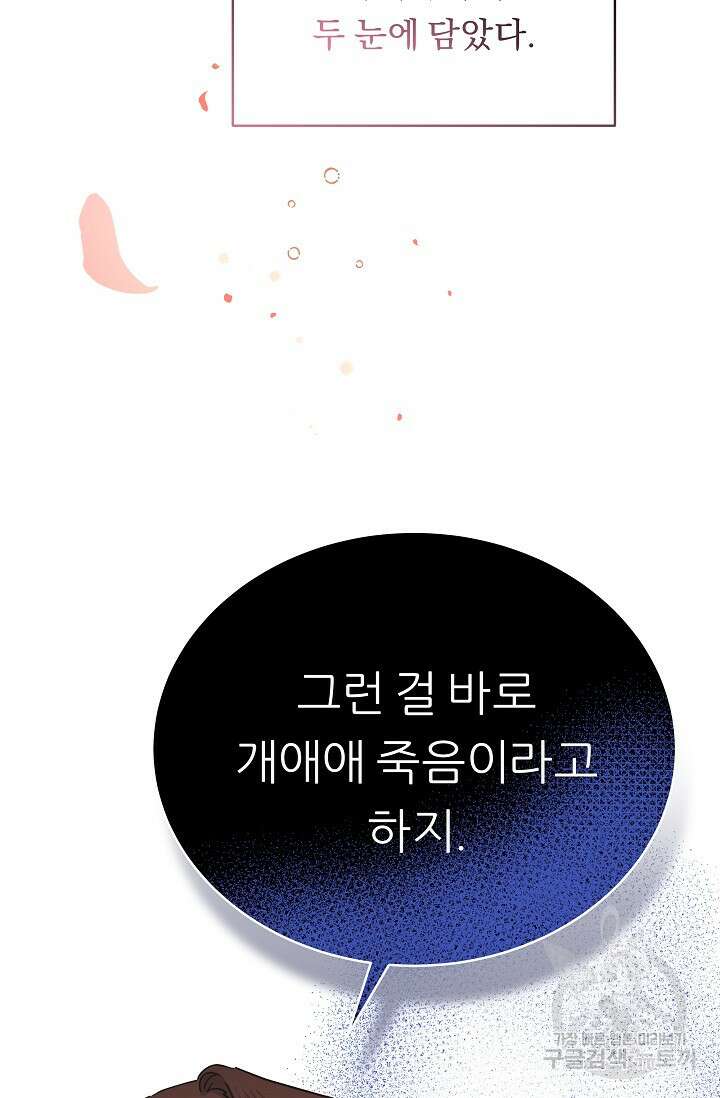 흑막은 매일 밤 나를 찾아온다 5화 93