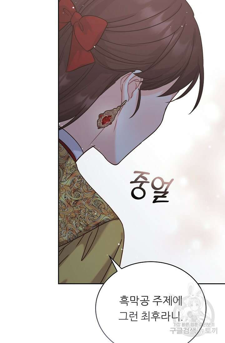 흑막은 매일 밤 나를 찾아온다 5화 97