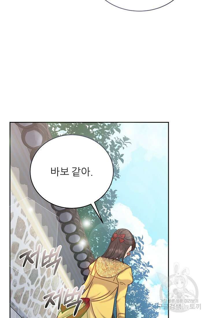 흑막은 매일 밤 나를 찾아온다 5화 98