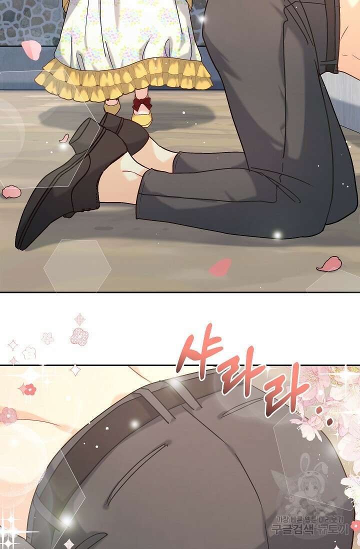 흑막은 매일 밤 나를 찾아온다 5화 102