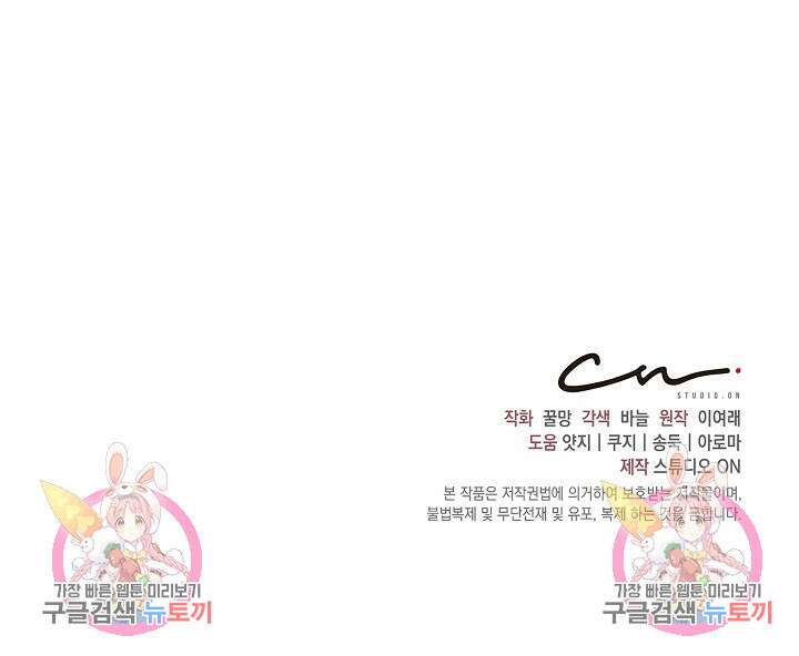 흑막은 매일 밤 나를 찾아온다 5화 105
