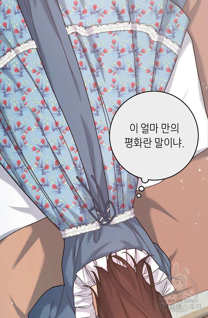 흑막은 매일 밤 나를 찾아온다 15화 3