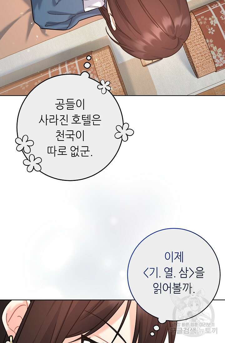 흑막은 매일 밤 나를 찾아온다 15화 4