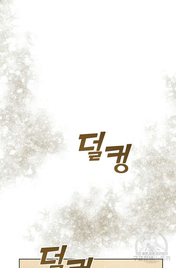 흑막은 매일 밤 나를 찾아온다 15화 7