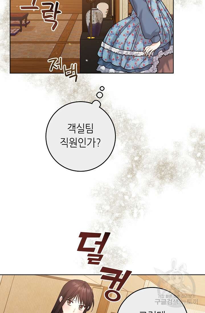 흑막은 매일 밤 나를 찾아온다 15화 10