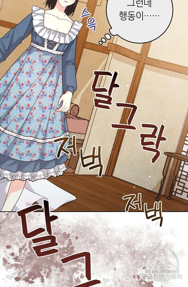 흑막은 매일 밤 나를 찾아온다 15화 11
