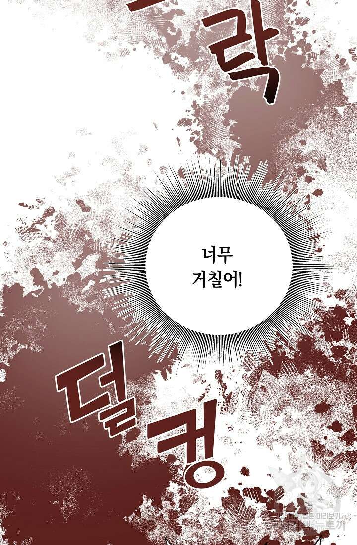 흑막은 매일 밤 나를 찾아온다 15화 12