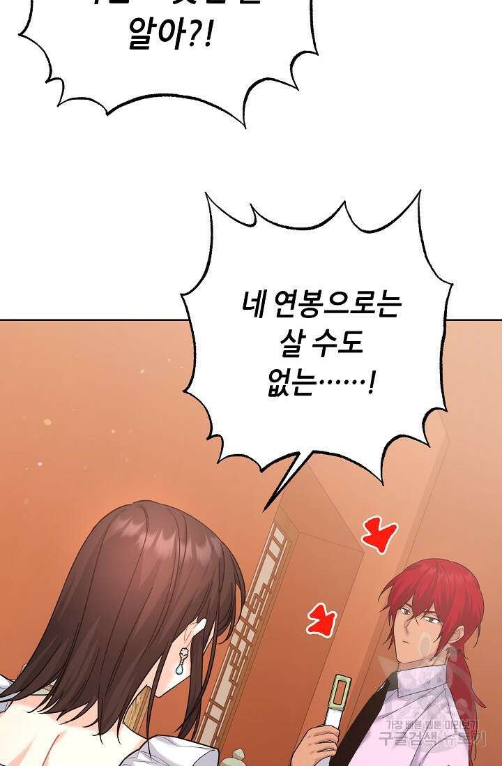 흑막은 매일 밤 나를 찾아온다 15화 14