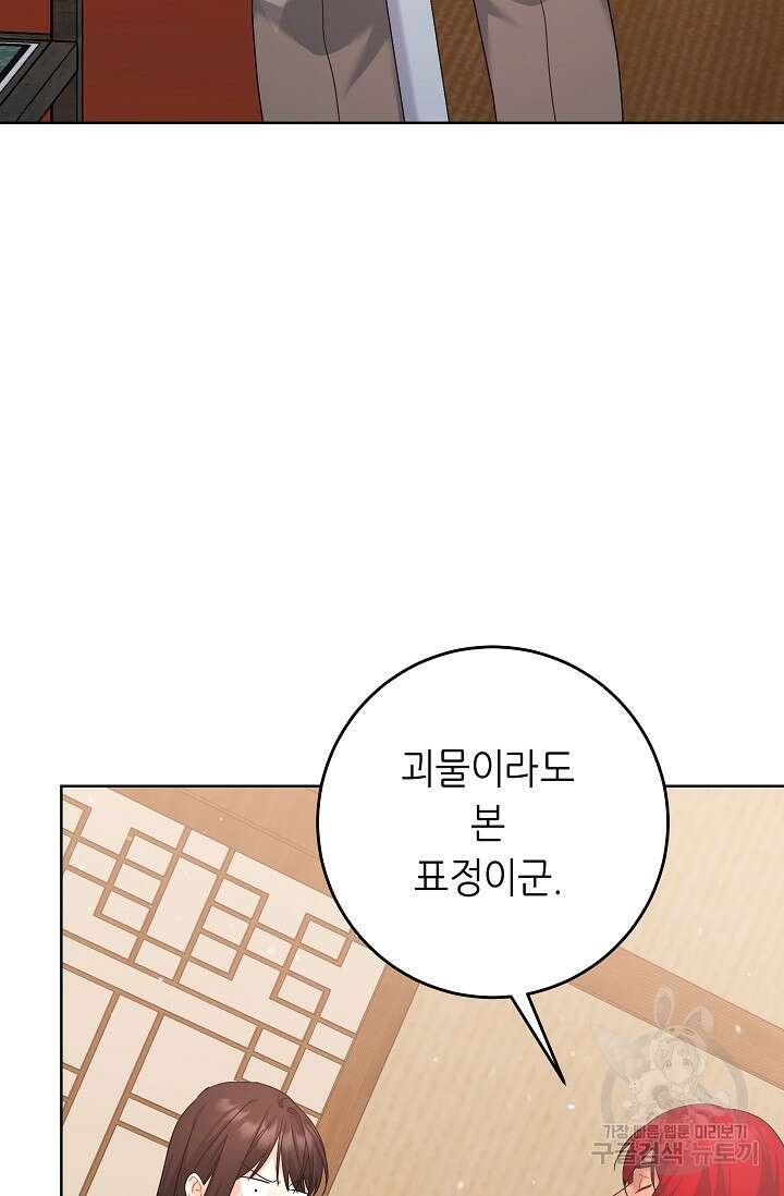 흑막은 매일 밤 나를 찾아온다 15화 19