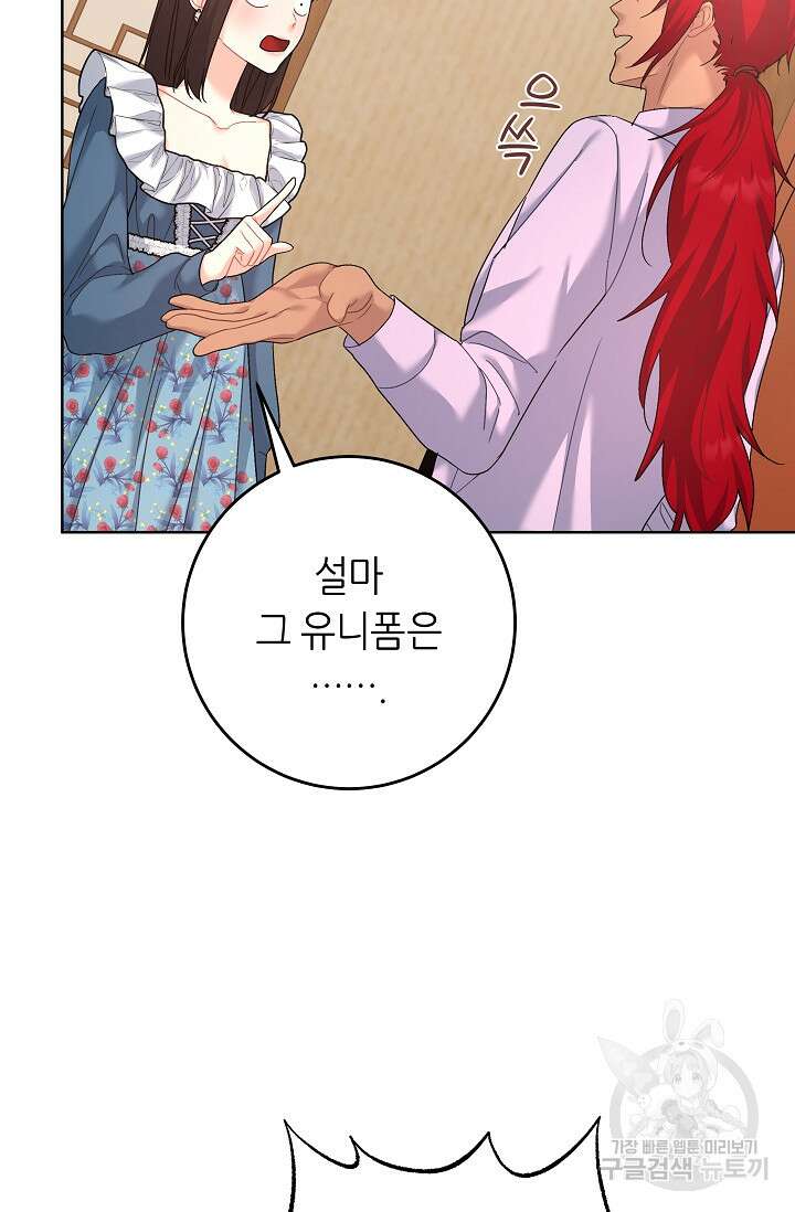 흑막은 매일 밤 나를 찾아온다 15화 20