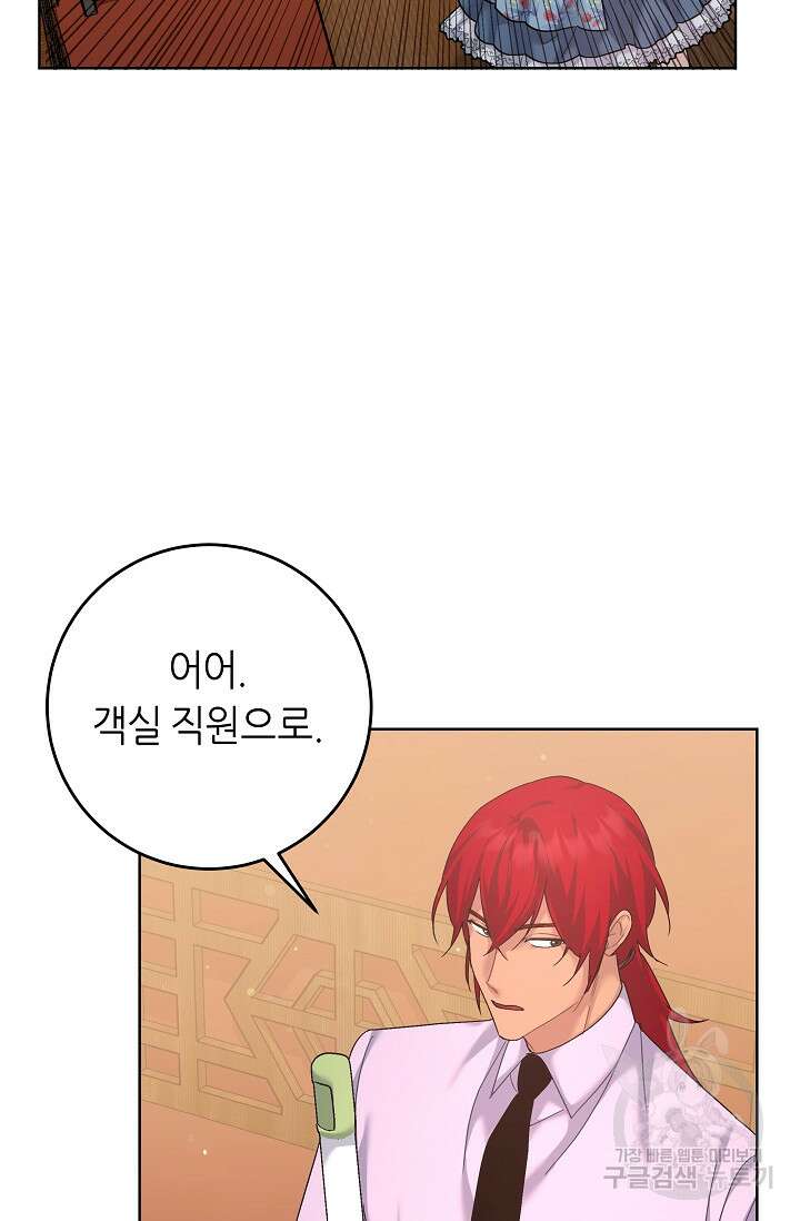 흑막은 매일 밤 나를 찾아온다 15화 22