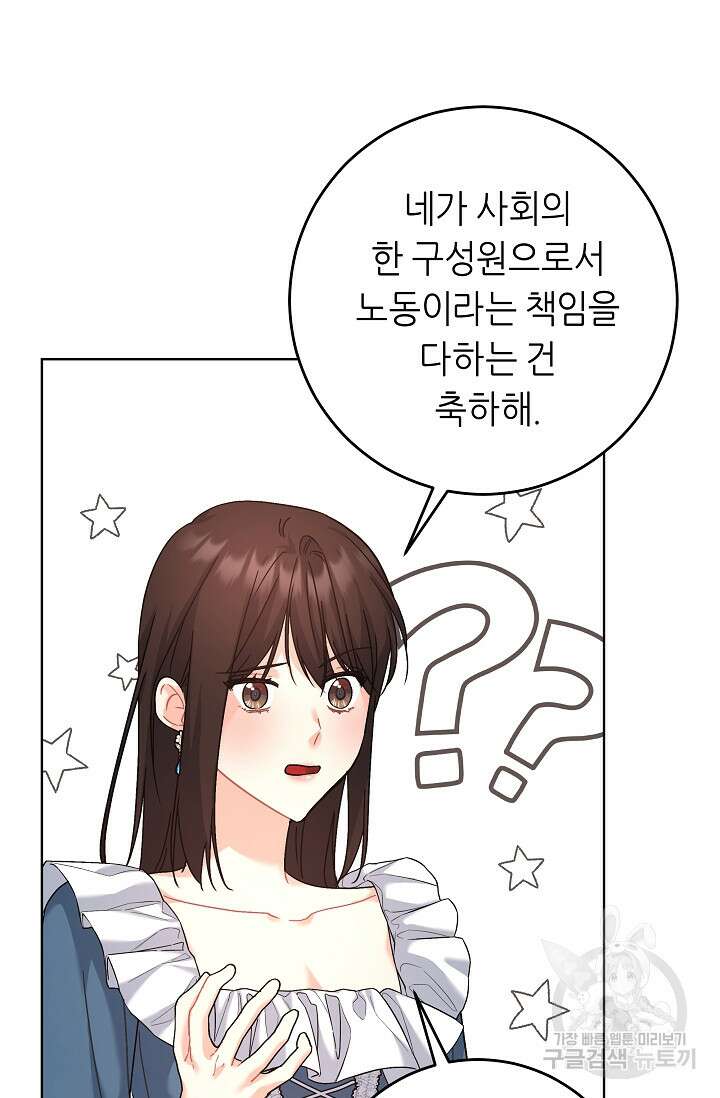 흑막은 매일 밤 나를 찾아온다 15화 24