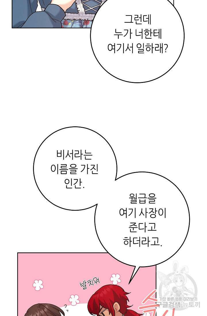 흑막은 매일 밤 나를 찾아온다 15화 25