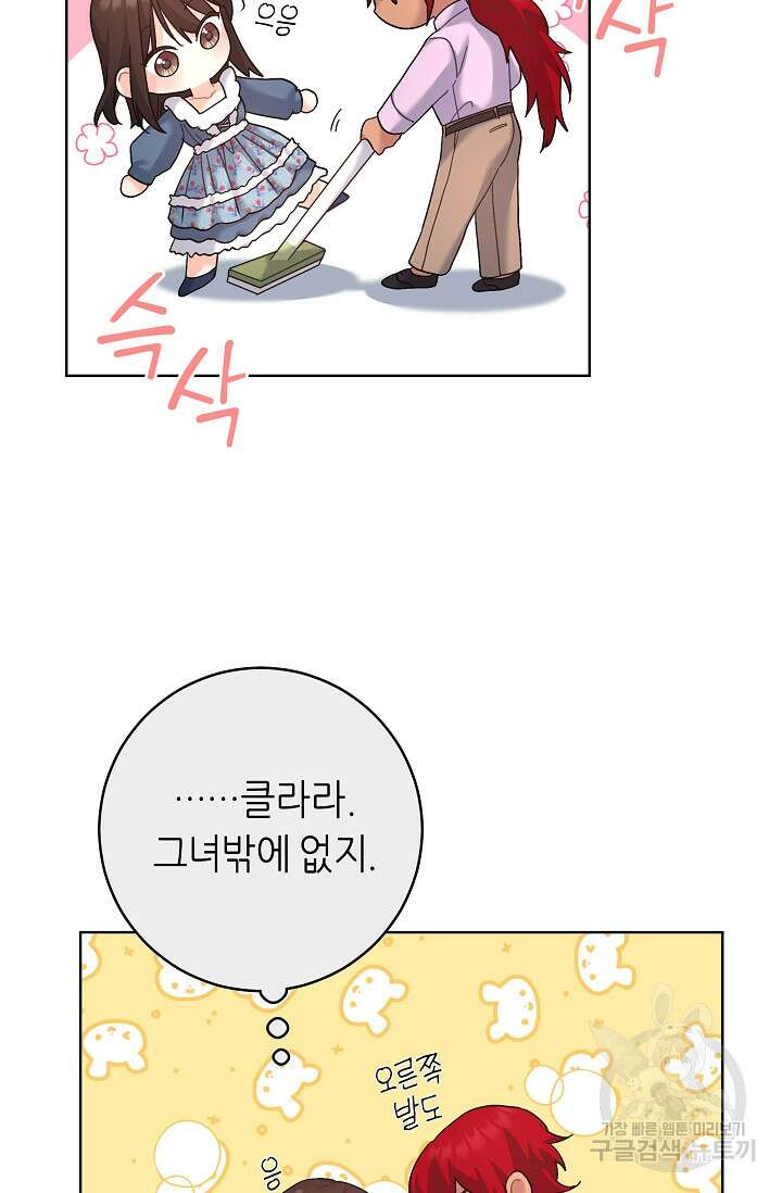 흑막은 매일 밤 나를 찾아온다 15화 26