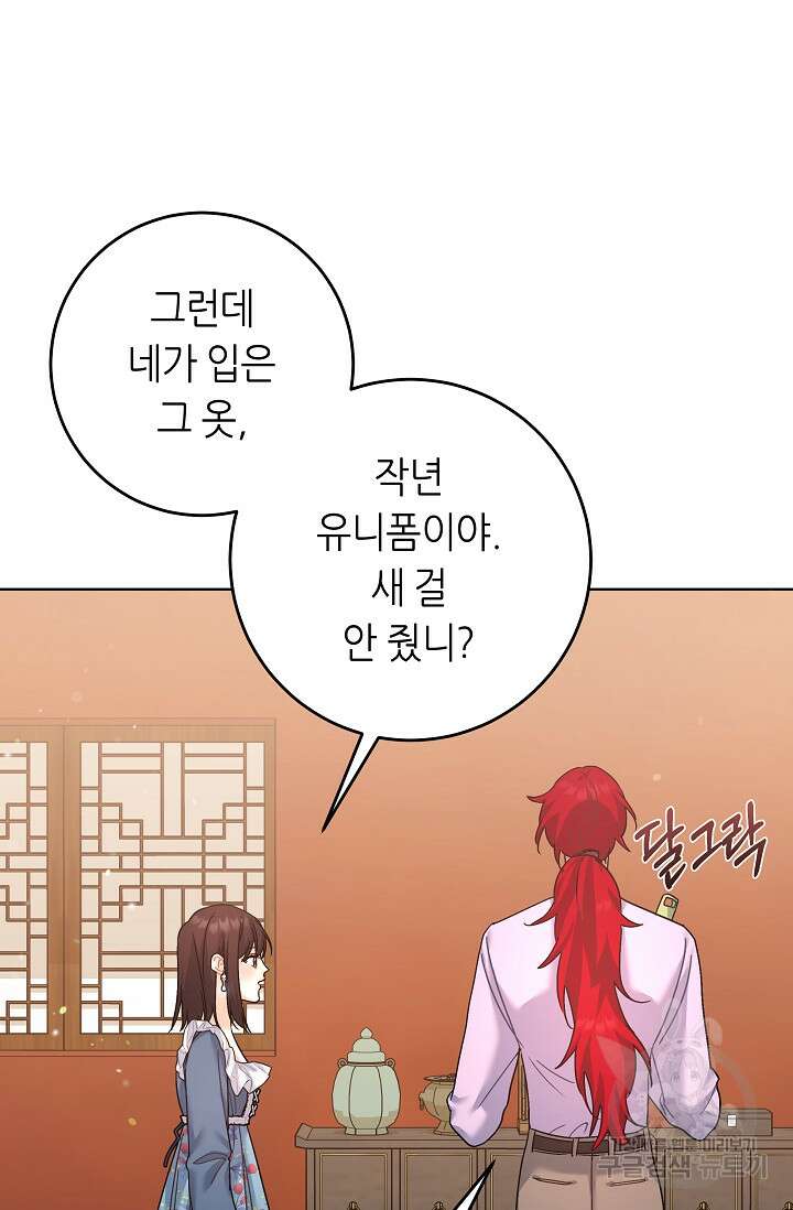 흑막은 매일 밤 나를 찾아온다 15화 31