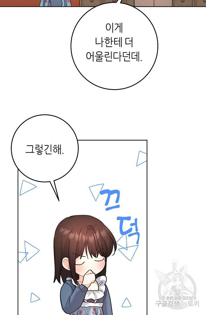 흑막은 매일 밤 나를 찾아온다 15화 32