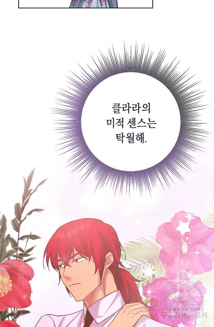 흑막은 매일 밤 나를 찾아온다 15화 33