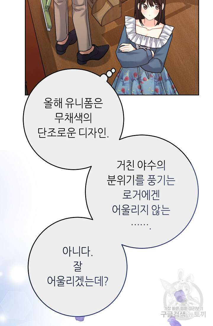 흑막은 매일 밤 나를 찾아온다 15화 36