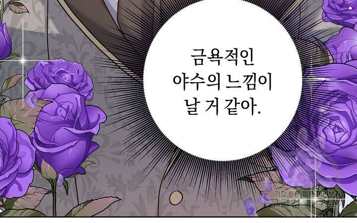 흑막은 매일 밤 나를 찾아온다 15화 38
